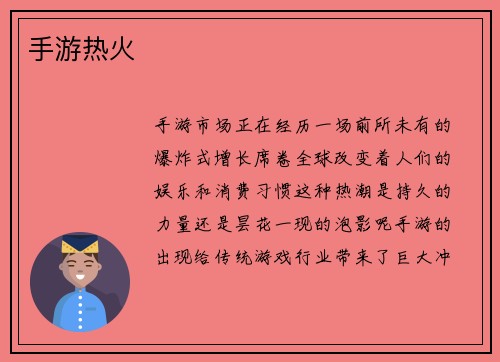手游热火
