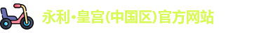 永利皇宫官网入口